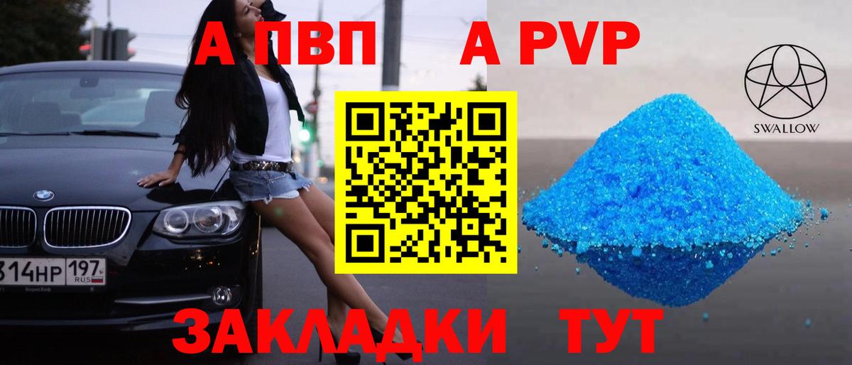 Alpha PVP мука Чита