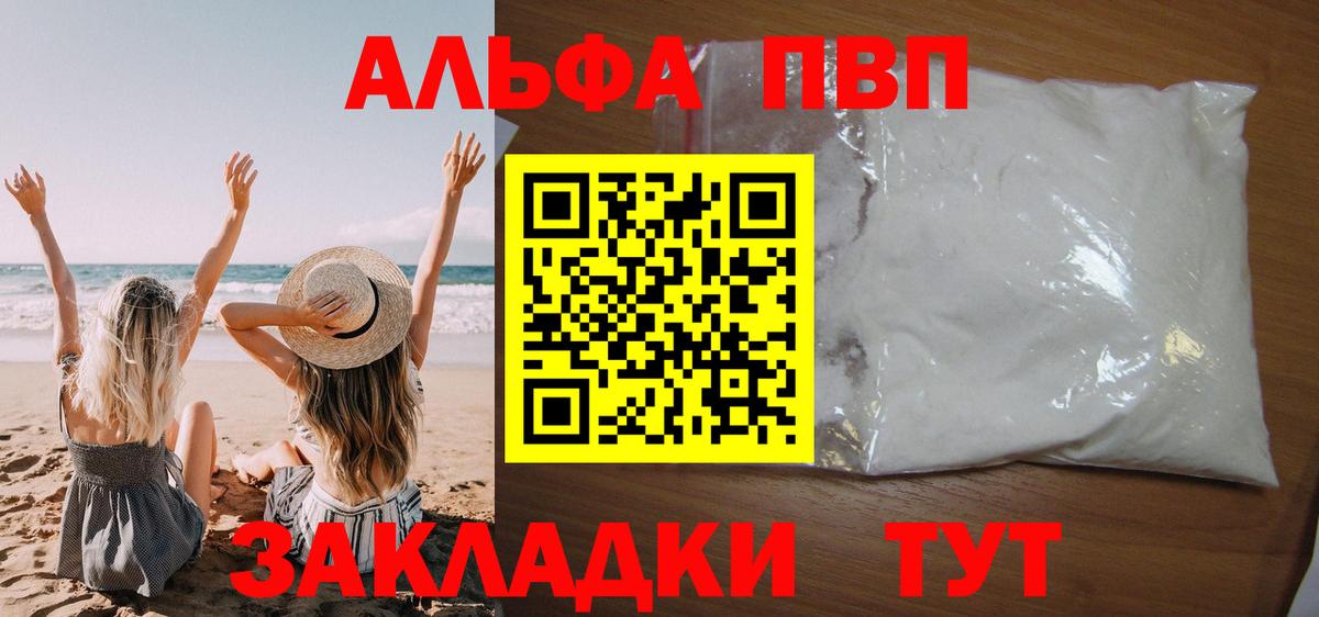 даркнет сайт  Alpha PVP СК КРИС  A-PVP  Чита  Вход с VPN  Alpha PVP крисы CK 