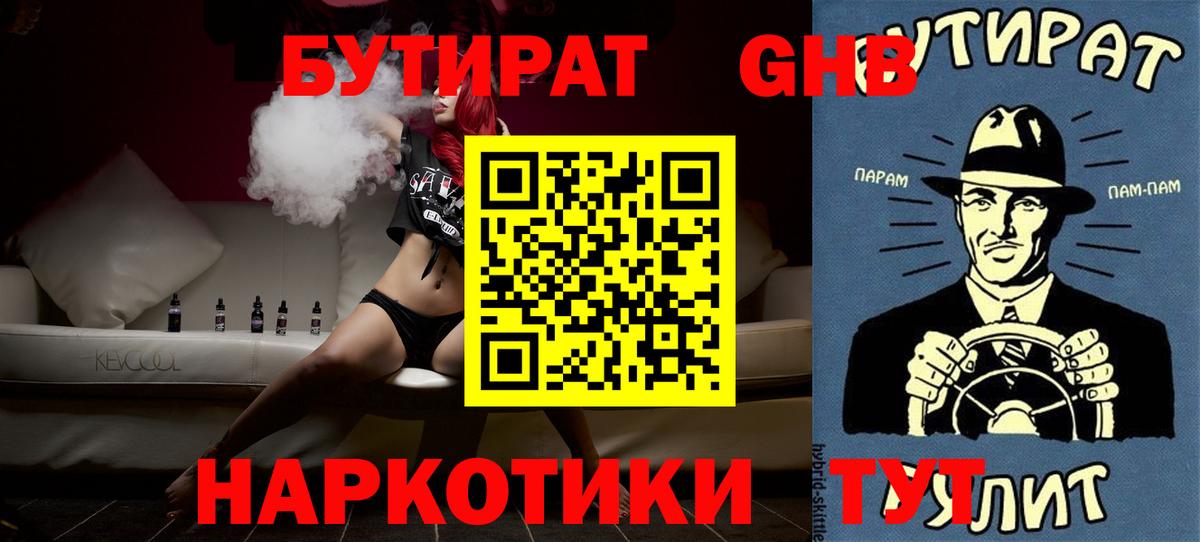 БУТИРАТ  Вход с VPN  Чита  БУТИРАТ 1.4BDO 