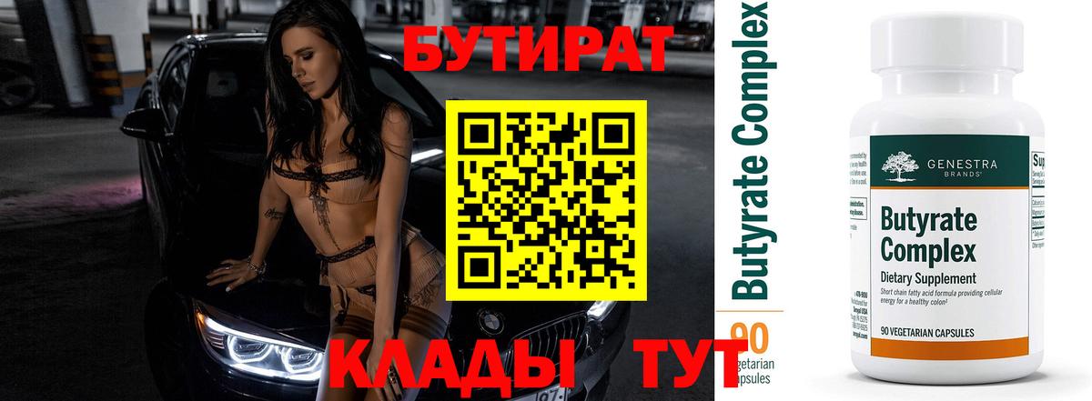 БУТИРАТ оксана Чита