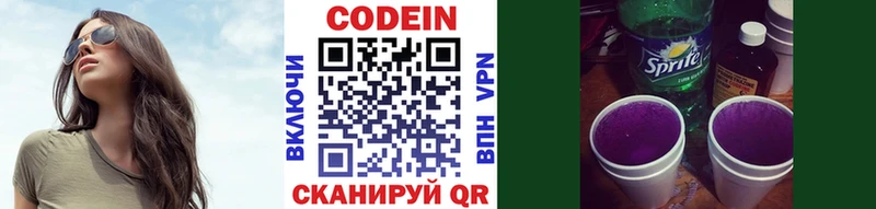 Codein Purple Drank  Чита 