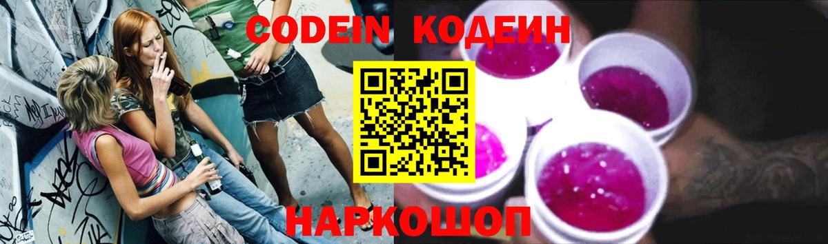 Codein напиток Lean (лин)  Codein напиток Lean (лин)  Вход с VPN  Чита 