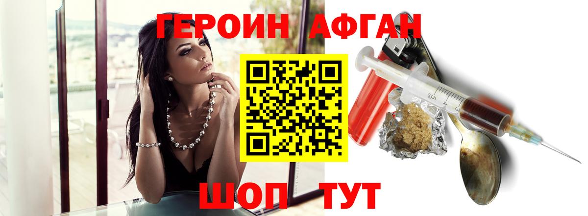 ГЕРОИН герыч Чита