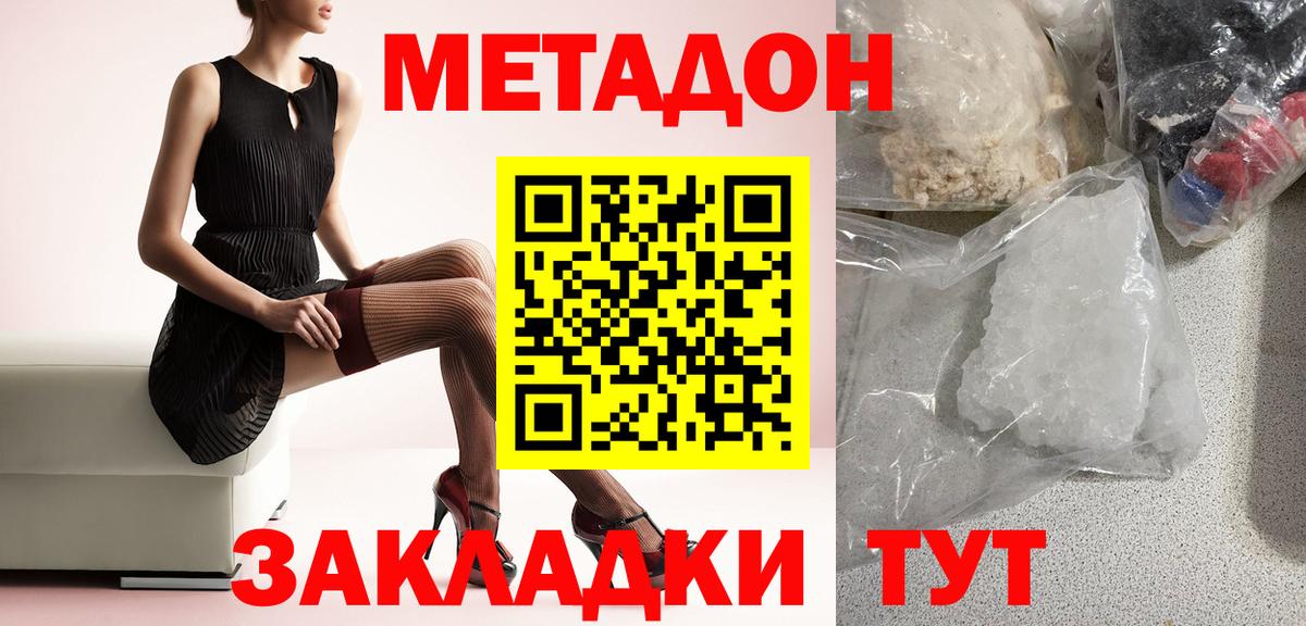 МЕТАДОН белоснежный  МЕТАДОН VHQ  OMG зеркало  Вход с VPN  Чита 